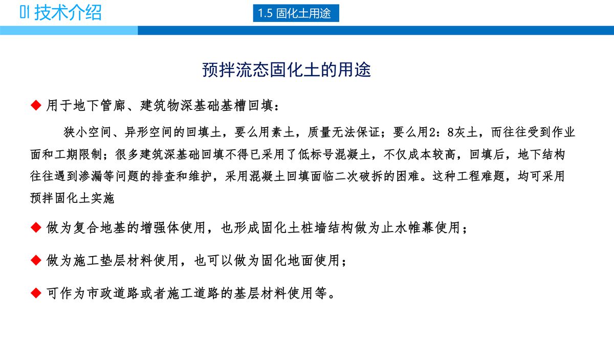 預(yù)拌流態(tài)固化土填筑技術(shù).jpg