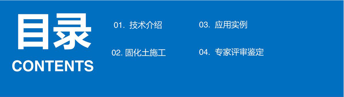 預(yù)拌流態(tài)固化土填筑技術(shù).jpg