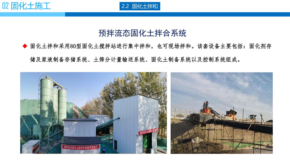 預(yù)拌流態(tài)固化土填筑技術(shù).jpg